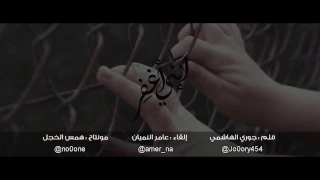 إنني أغفر   جوري الهاشمي      دندنها