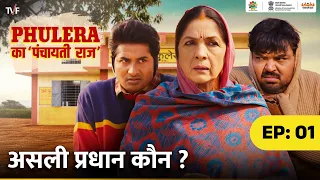 phulera ka panchayati raj asli pradhan kaun ft neena gupta faisal malik chandan roy mopr