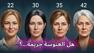 الخطة صفر القضاء على العنوسة نهائي ا لكن بأي ثمن 