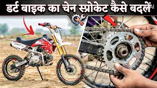 Dirt bike ka chain sproket kaise badalen #dirtbike # sprocketreplacement