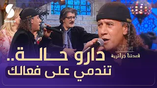 بوليفان يغني تندمي على فعالك وهشام قلبها مع عثمان بن داود دندنها
