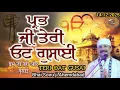 Lagu 14.12.2025 PRABH JI TERI OAT GUSAI  Amrit vela kirtan bhai sonu ji Ahemdabad wale