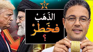 تطورات صادمة لأسعار الذهب: وعلاش أغلب “الذهيبية” خسرو الملايين؟ وكيفاش تعرف ذهبك واش مزور!!