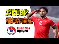 Download Lagu 4场9球击穿东南亚，越南第一个归化球员到底什么水平？