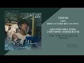 다비치 DAVICHI - 기억해 줘요 (우리들의 블루스 OST PART.5) / 가사