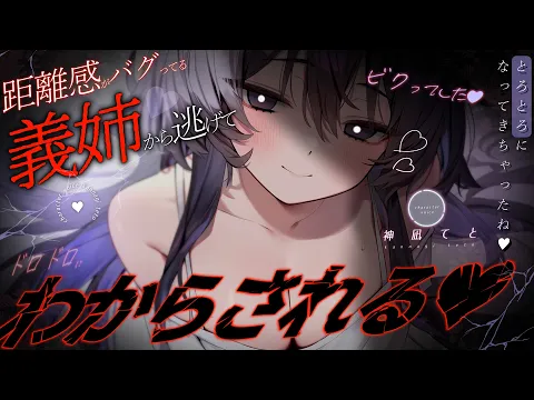 【男性向け/ﾔﾝﾃﾞﾚ】距離感ﾊﾞｸﾞなﾌﾞﾗｺﾝ義姉から逃げたけど見つかってしまい…￤監禁/お姉ちゃん/ｽﾄｰｶｰ￤CV:神凪てと【黒3dio / #Vtuber】 #男性向けシチュエーションボイスのカバー画像