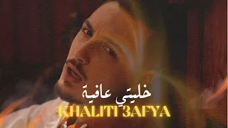 NOURI KHALITI 3AFYA Official Music Video نوري خليتي عافية فيديو كليب 