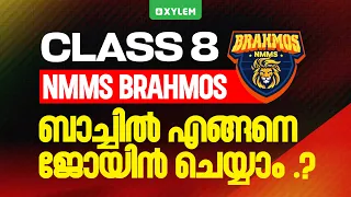 CLASS 8 NMMS - BRAHMOS ബാച്ചിൽ എങ്ങനെ ജോയിൻ ചെയ്യാം .? | Xylem Class 8