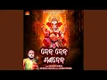 Download Lagu Deva Deva Ganadeva