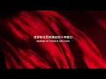 Taylor Swift - State Of Grace 聖寵之姿 (Acoustic Version 不插電版) (Taylor's Version 泰勒絲全新版) lyric 中英歌詞 中文翻譯