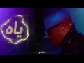 تامر عاشور يبهر جمهوره بأغنية "ياه" – Tamer Ashour - Yaah! استمع إلى "ياه".. جديد تامر عاشور