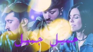 ترنيمة جميل جميل Beauty Beauty Cover Arabic Version 