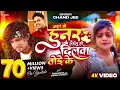 #Video - कहां से हुनर लईलू हो दिलवा तोड़े के | #Mani Meraj | #Chand Jee | Ft Vannu D Geat | Song 2024