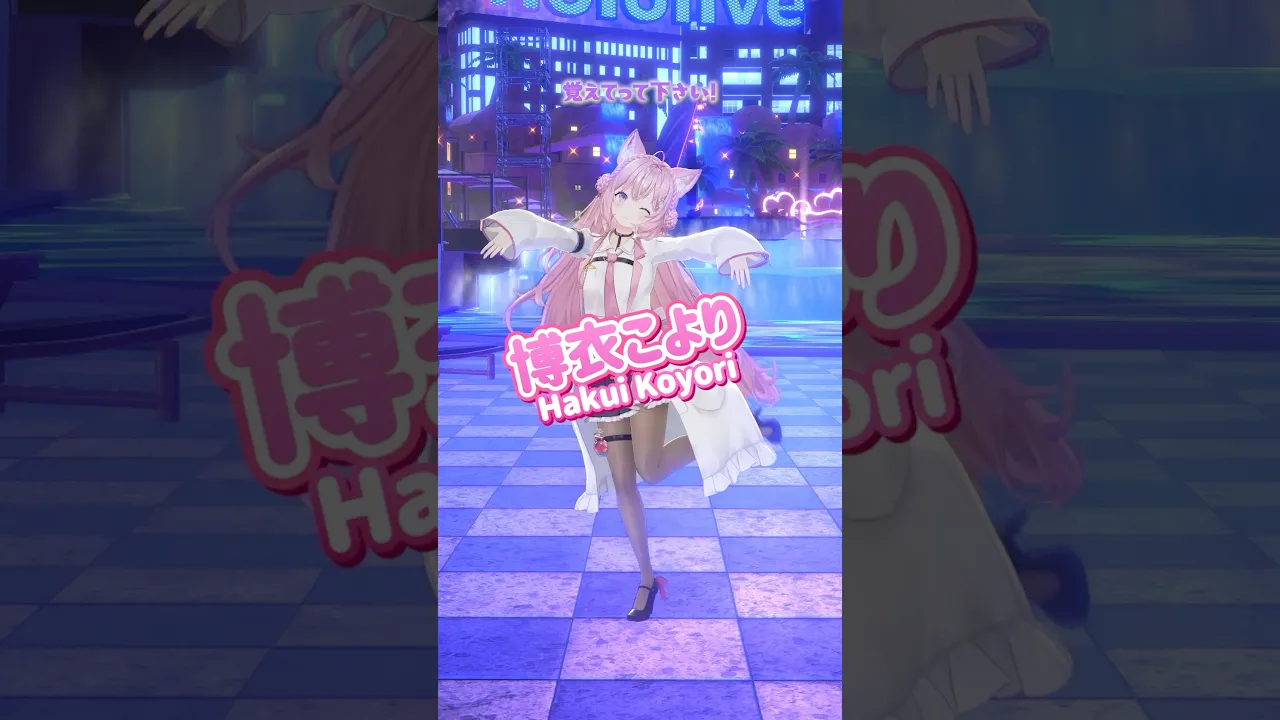 【踊ってみた】私、アイドル宣言 / CHiCO with HoneyWorks【TikTok】【博衣こより】 #ホロライブ #vtuber #dance #shorts #ダンス #踊ってみた