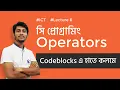 Operators and their types in C Programming in Bangla