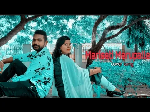 Download MP3 Meriseti merupalle 0 konte chuppe na gunde guchhinde || Telugu Latest New Cover Song