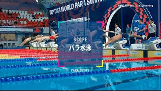 【パラスコ】#4 見えない中の極限の連携 (10/25放送)