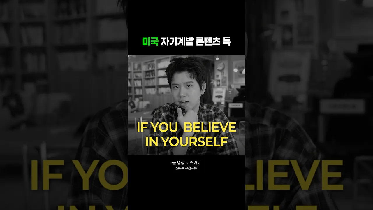 미국 자기계발 형들 특
