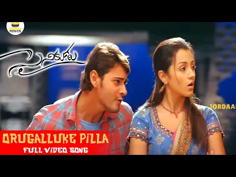 Download MP3 Orugalluke Pilla Full HD Video Song || Sainikudu || Mahesh Babu, Trisha || Jordaar Movies