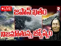 Download Lagu Earthquake In Japan🔴LIVE : జపాన్ ఖతం? | Mega Tsunami | 1000 EarthQuake | Earthquake Andaman Sea |RTV