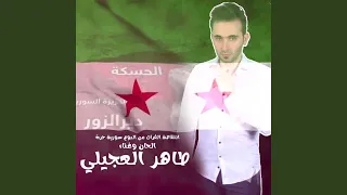 انتفاضة الفرات 