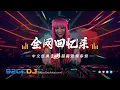 Lagu ㊣92CCDJ - 全网回忆杀🔥中文经典超嗨劲爆串烧 (2小时)