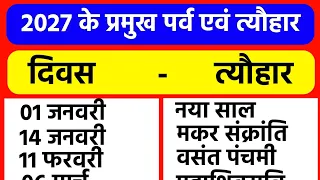 नया साल 1 जनवरी / मकर संक्रांति 14 जनवरी