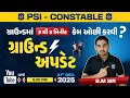 Lagu ગ્રાઉન્ડમાં સમય કેમ ઘટાડવો ? | PSI | CONSTABLE #bmsir #GCA  #constable #psi