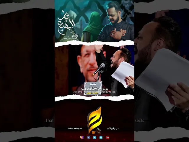 ⁣#حيدر_البياتي #استشهاد الامام جعفر الصادق