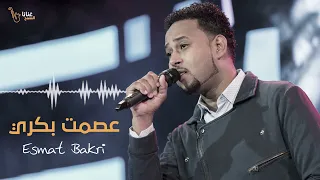 حليلهم اخوان البنات العلمو الجبل الثبات عصمت بكري Esmat Bakri غنانا السمح اغاني سودانية 