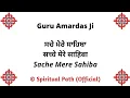 Download Lagu Sache Mere Sahiba Sachi Teri Wadeayi || Bani Guru Amardas Ji ||