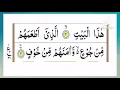 Download Lagu Surah al quraish 2 times / سورة القريش ٢مرات/Surah 106 2x