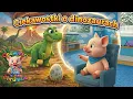 Lagu Ciekawostki o dinozaurach - Opowieści Chrumcia - edukacja dla dzieci - Kolorowe Rytmy