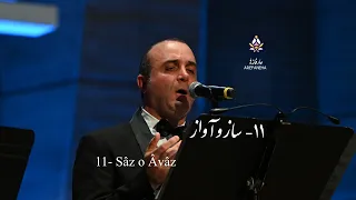 11.  ⁠Sâz o Âvâz (Sina Sarlak)