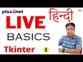 Tkinter Basics in Hindi