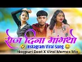 Download Lagu Roj Dina Mangtho 😂 || Nagpuri Style Mix X Viral Memes ||#mola_debe_ki_nahi || Dj Rupesh Dudhiya