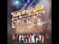 陽光空氣 (Live)