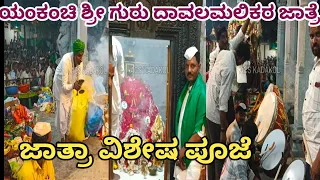  2024 yankanchi sri dawalamalika
