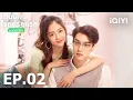 Download Lagu EP02 FULL | วุ่นนัก โจทย์รักแรก (First Love) | เถียนซีเวย/หวังซิงเยว่/เถียนสวี่หนิง| iQIYI Thailand