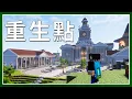Download Lagu Minecraft 生存 | LATCraft重生點完全蛻變！ – LATCraft #79 | 麥塊伺服器生存 MP3