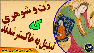 داستان واقعی کرم و اصلی عشاق آذری داستان دو عاشقی که در آتش کینه سوختند داستان واقعی و کهن فارسی 