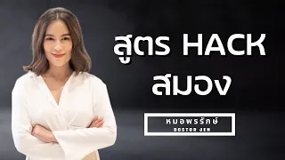  จินตนาการสามารถเปลี่ยนแปลงสมองได้จริงหรือไม่ และมีหลักฐานทางวิทยาศาสตร์อย่างไร 