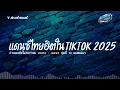Download Lagu #สามช่าแดนซ์🔥 รวมเพลงแดนซ์ไทยกำลังฮิต 2568 ( เพลงมาแรงฮิตในTikTok  ) เบสแน่นๆ ชุดที่ 13 KORNREMIX