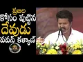 Download Lagu Thalapathy Vijay Superb Words ON Deputy Cm Pawan Kalyan | Deputy Cm Pawan Kalyan | FC