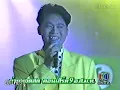 รักฉันนั้นเพื่อเธอ - ต้อม เรนโบว์ (คอนเสิร์ต 9 อ.ส.ม.ท. อาทิตย์ที่ 3 มกราคม 2536)