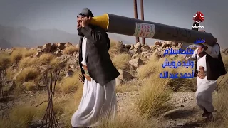 مسلسل حالتي حاله القدس لنا يمن شباب 