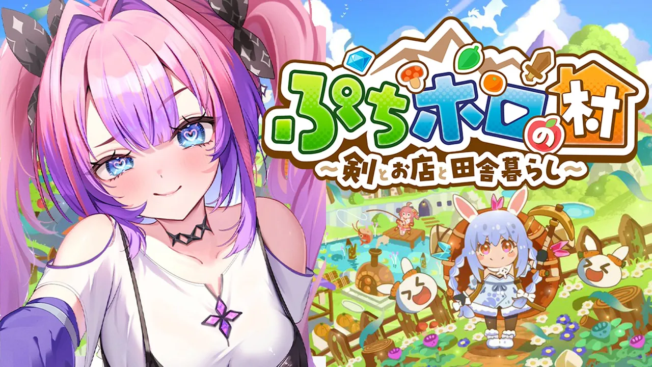 【ぷちホロの村 - 剣とお店と田舎暮らし】農業したり探検もできる！スローライフ始めます！【#綺々羅々ヴィヴィ #hololiveDEV_IS #FLOWGLOW】