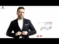 تامر عاشور - Tamer Ashour | بقول عادى - Baoul Aady