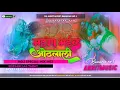 Download Lagu Dj Ankit Music ( Jhankar ) Hard Bass Jhan Jhan Mix ♬ Mahanga Bhayil Hothlali √ Holi Special Mix 2023