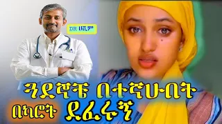 የሴት ጓደኞቼ በተኛውበት አስገድደው ደፍረውኝ ካበቁ በጛላ ብልቴን በካሮት ከጓዳ ክፍል 44 